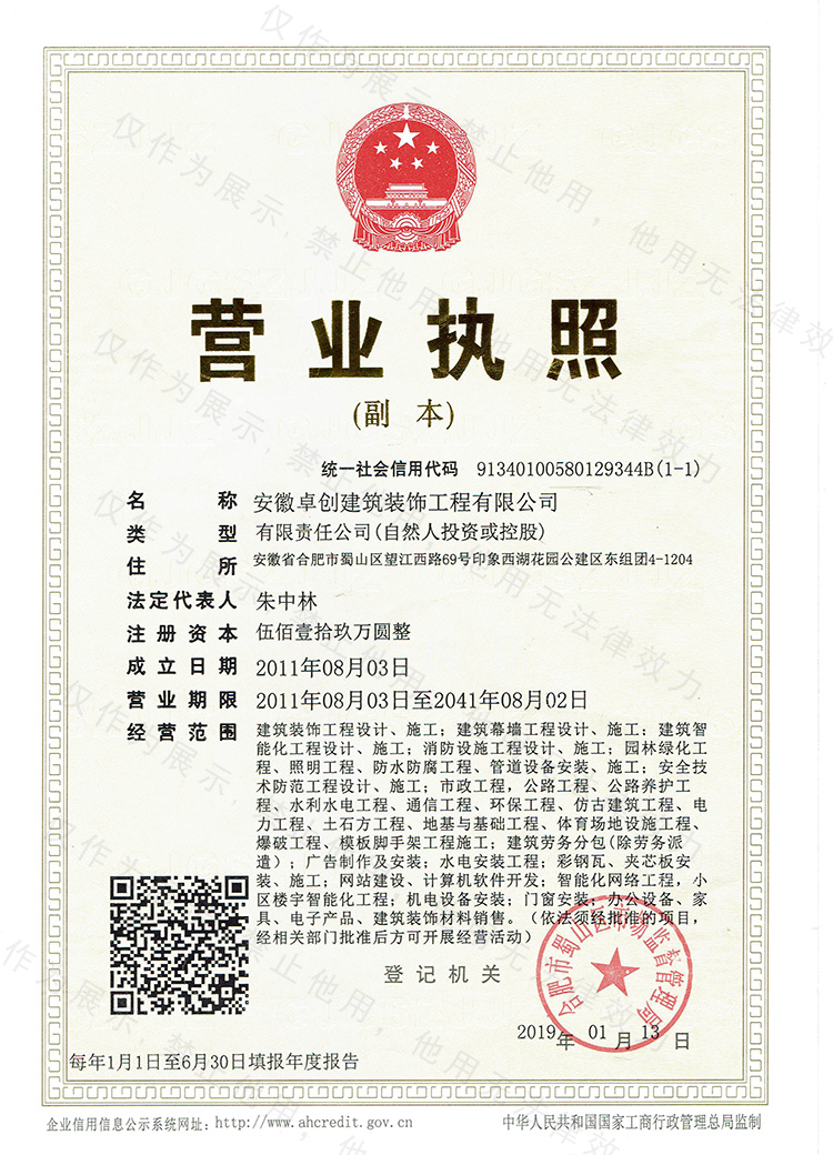 營業執照-卓創家裝案例