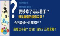 合肥裝潢公司教你零基礎學裝修，避免裝修貓膩