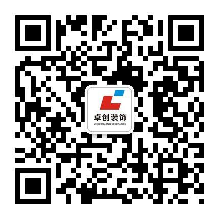 卓創裝飾官方微信